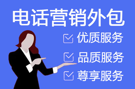 烟台电话客服外包一般怎么收费