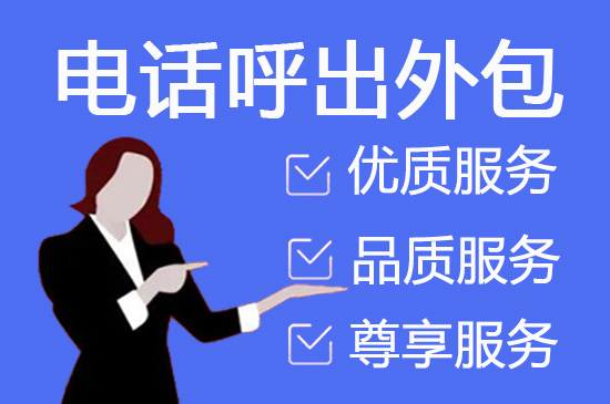 烟台人工客服外包怎么选择
